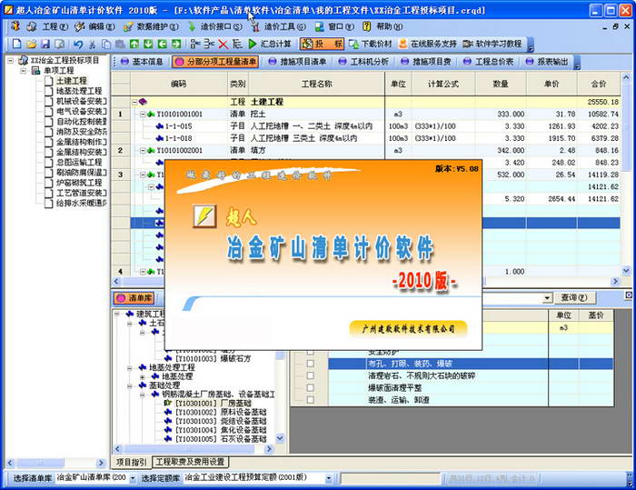 超人冶金矿山工程量清单与预算计价软件