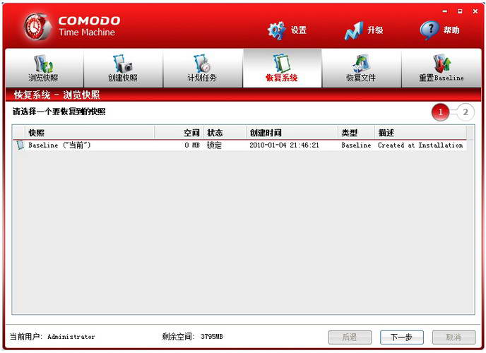 Comodo Time Machine