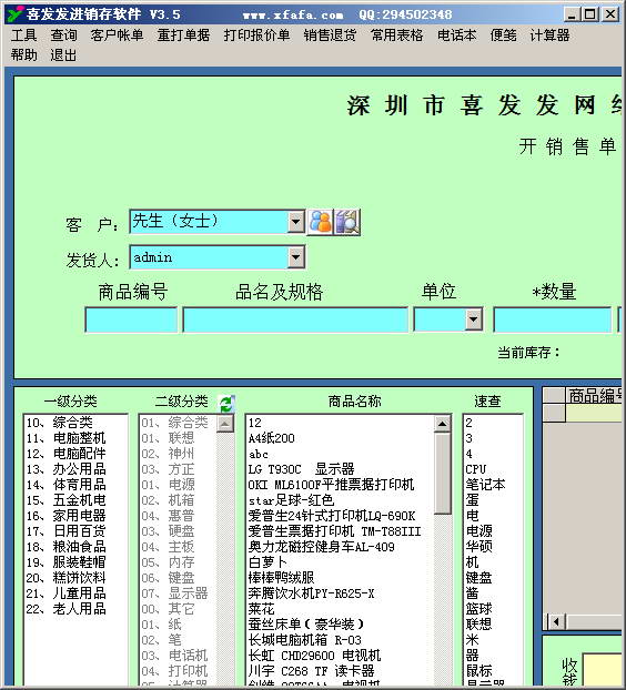 喜发发进销存软件