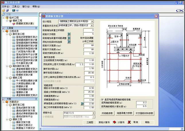 建书脚手架和模板支架方案设计计算CAD绘图软件