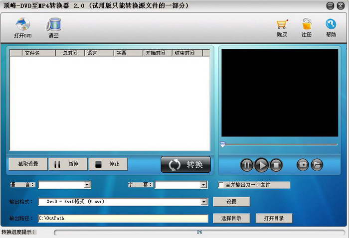 顶峰-DVD至MP4转换器