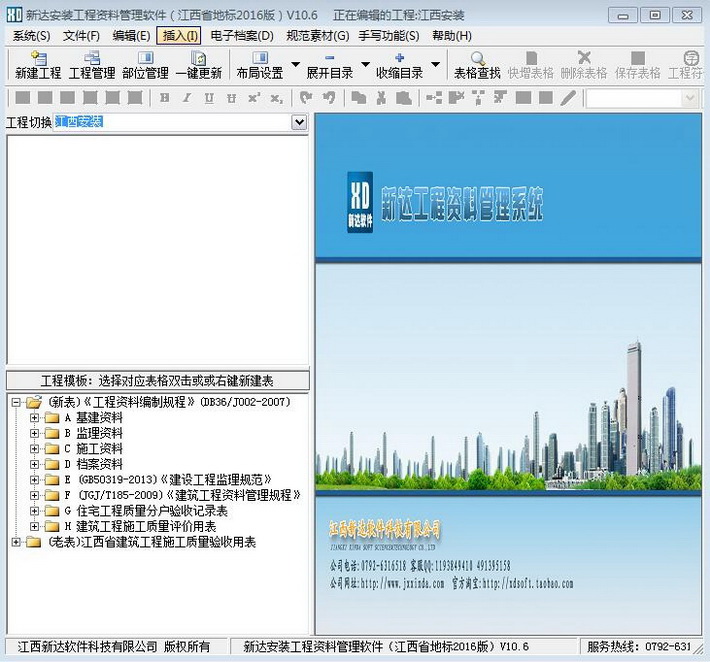 新达安装工程资料管理软件------江西省地标2016版