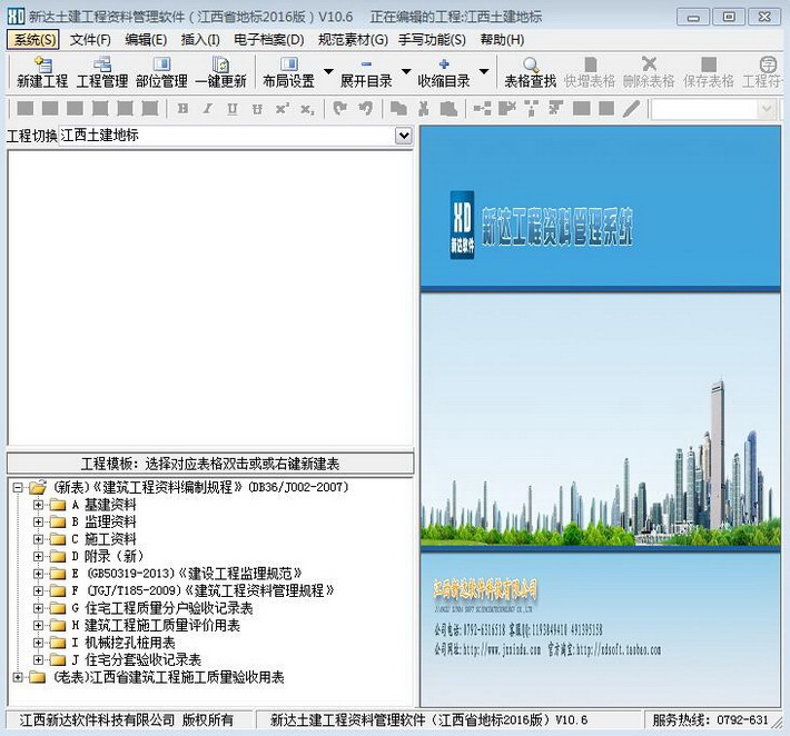 免费试用新达土建工程资料管理软件--江西省地标2016版