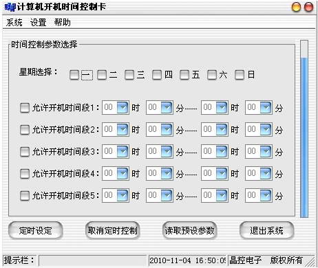 电脑开机时间控制卡