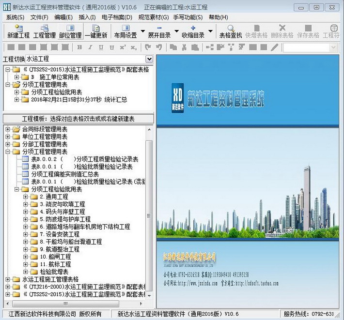 新达水运工程资料管理软件------全国通用2016版