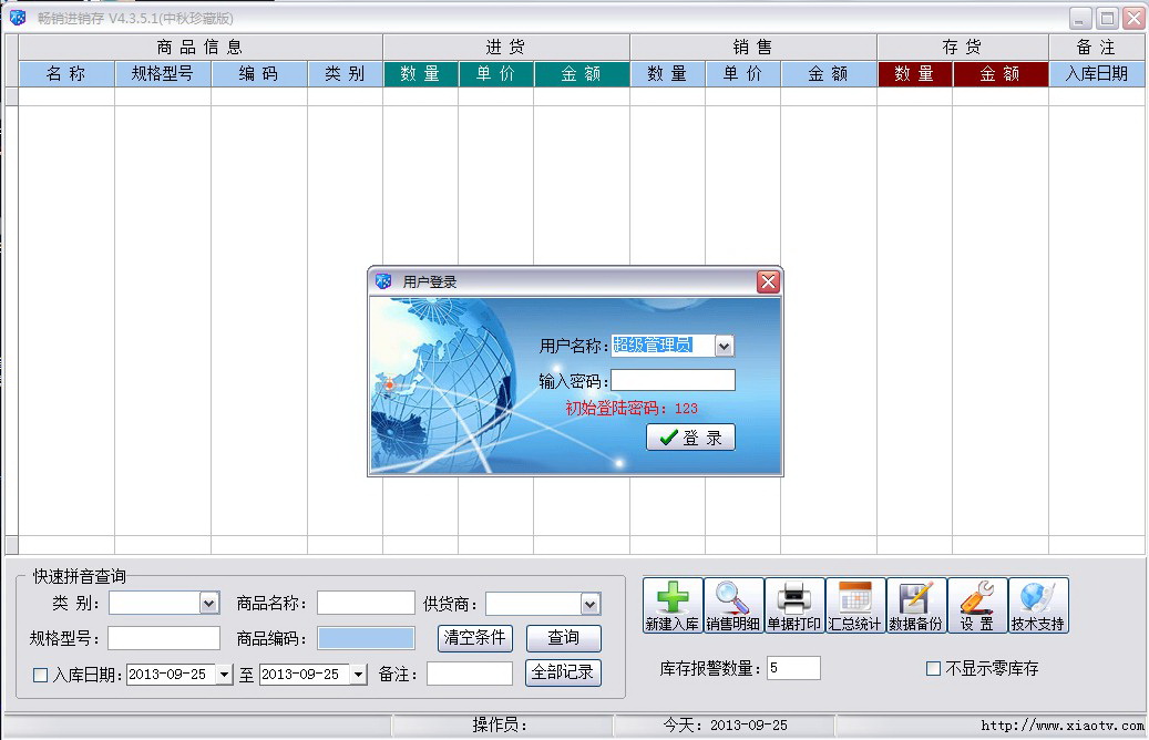 畅销建材销售管理软件