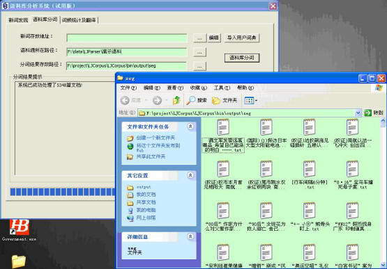 LJCorpus中文语料库分析软件
