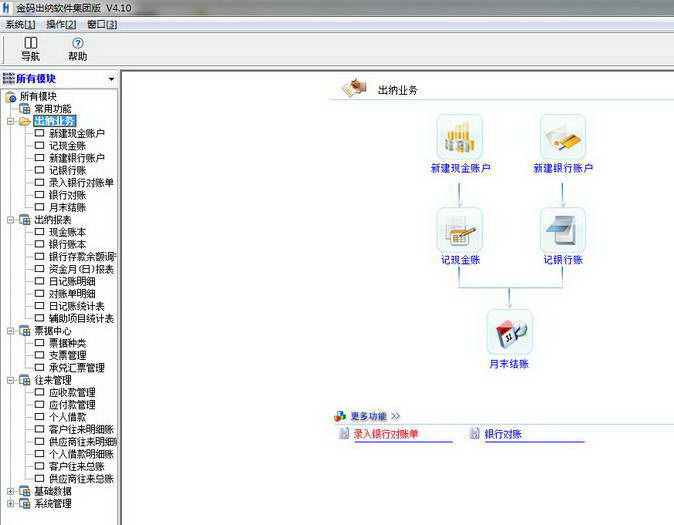 金码出纳软件(集团版)