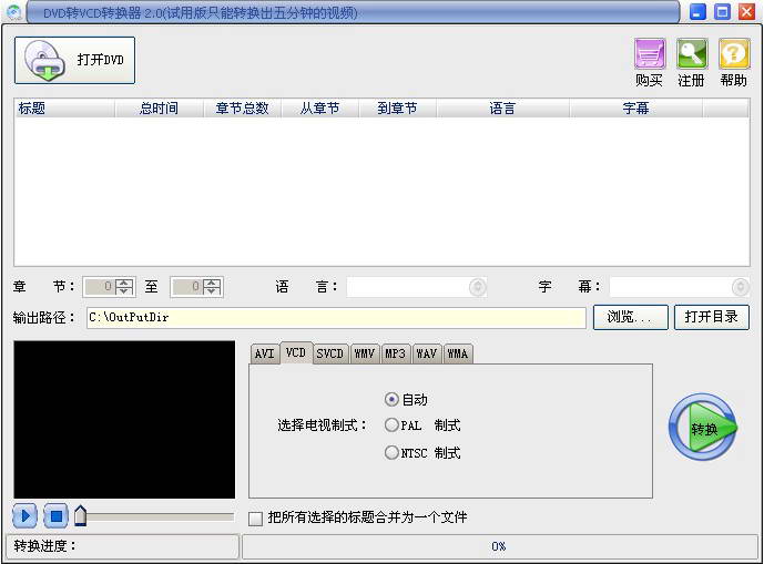 DVD转VCD转换器