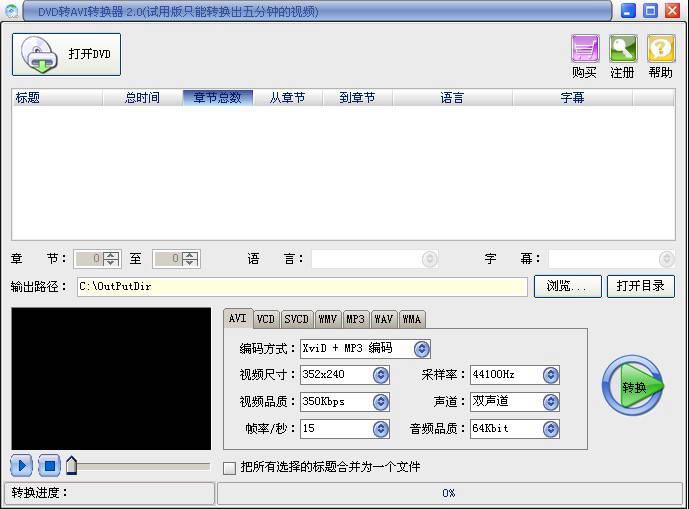 DVD转AVI转换器