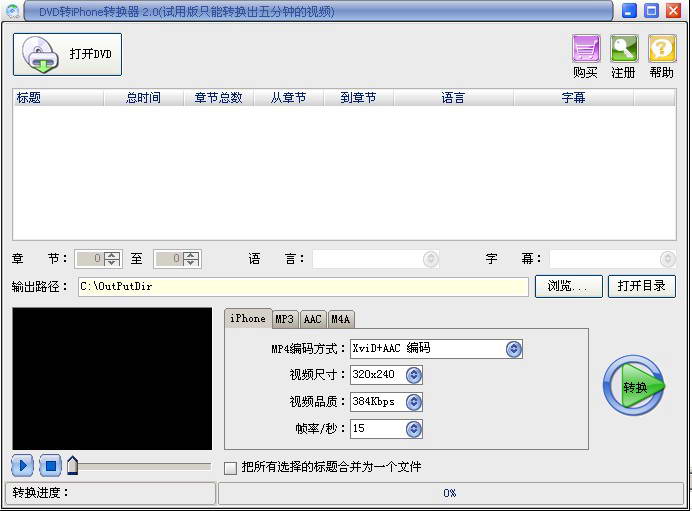 DVD转iPhone转换器