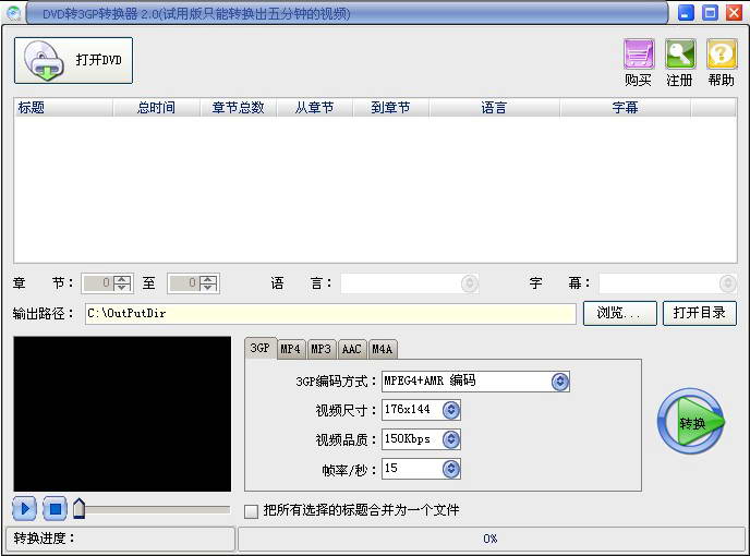 DVD转3GP转换器