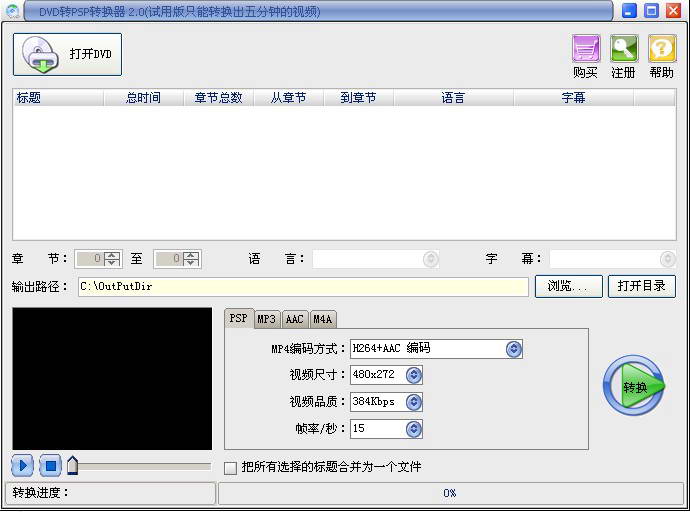 DVD转PSP转换器