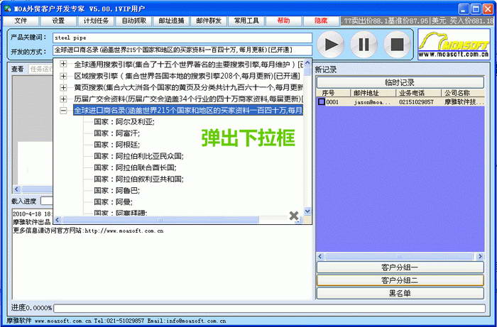 MOA外贸客户开发与管理系统