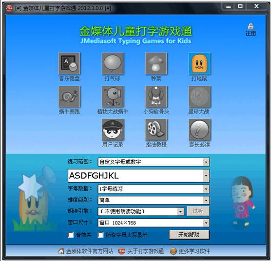 金媒体儿童打字游戏通