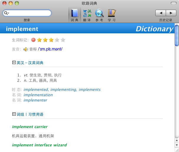 欧路词典 For Mac