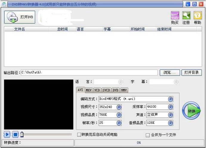 DVD转MKV转换器