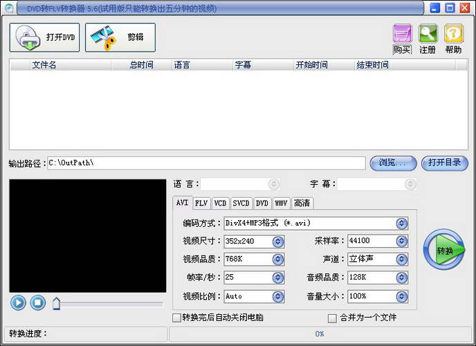 DVD转FLV转换器