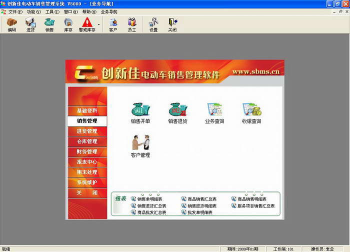 创新佳电动车销售软件
