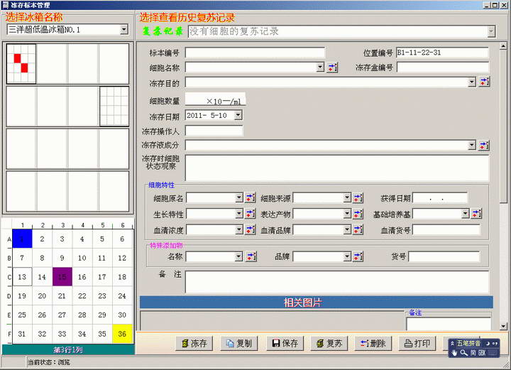 细胞冻存标本管理系统