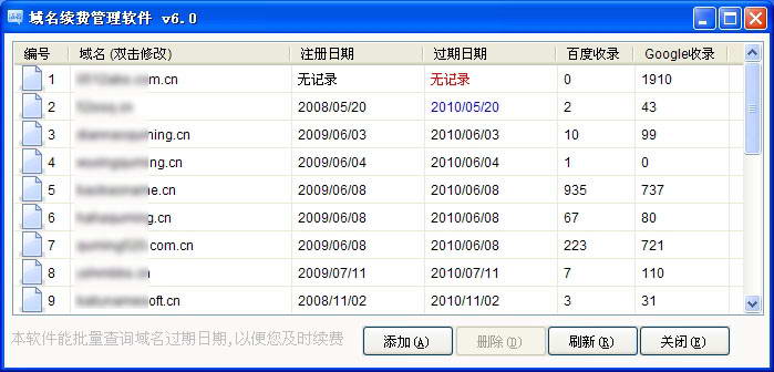 域名续费管理软件