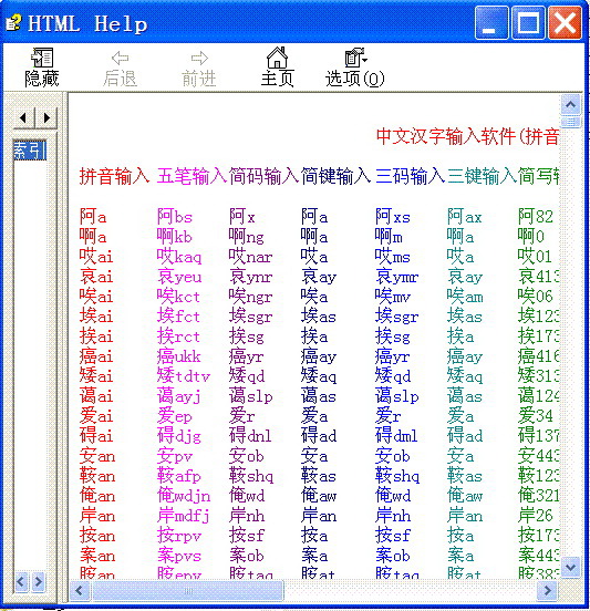 汉语教学排音无重码