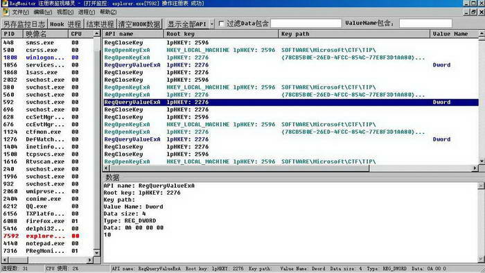 Registry Monitor注册表监控工具