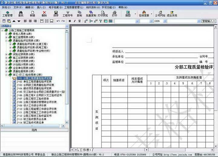 新达公路工程资料管理软件------全国通用2014版