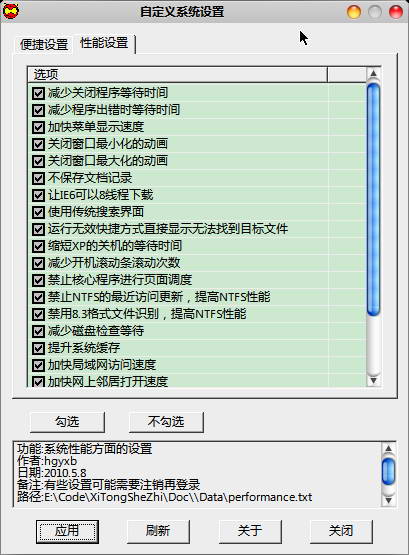 自定义系统设置