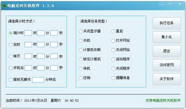 电脑定时关机软件