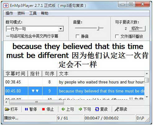 EnMp3Player复读软件
