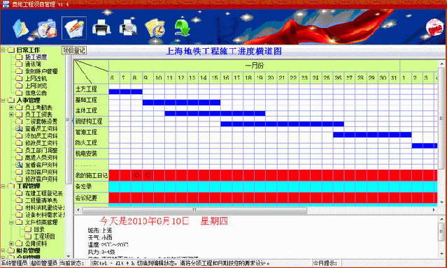 奥维工程项目管理