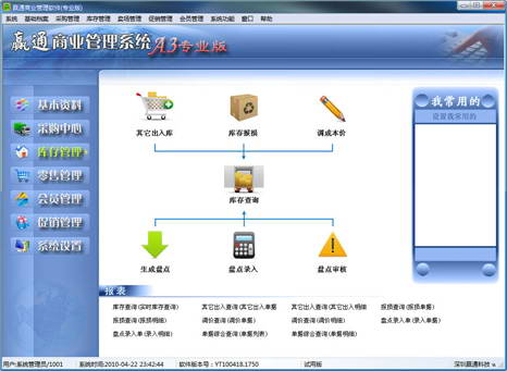 赢通商业管理系统A3 专业版