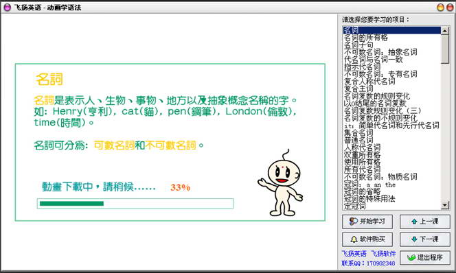 飞扬英语-动画学语法