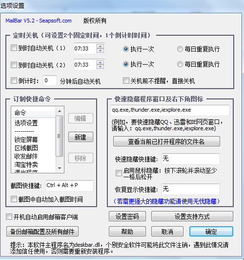 自动关机软件升级版Mailbar