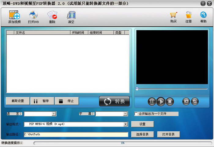 顶峰-DVD和视频至PSP转换器