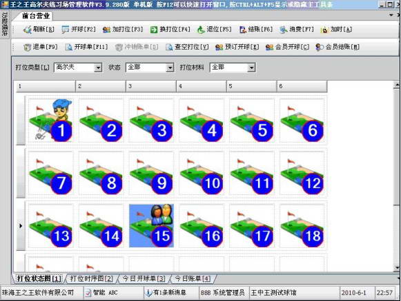王之王高尔夫练习场管理软件