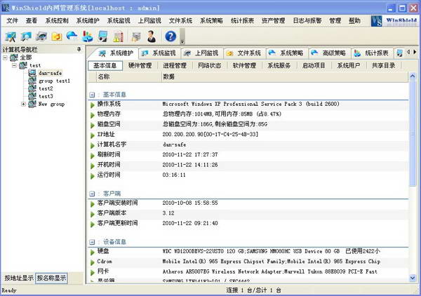 WinShield内网管理软件小企业版