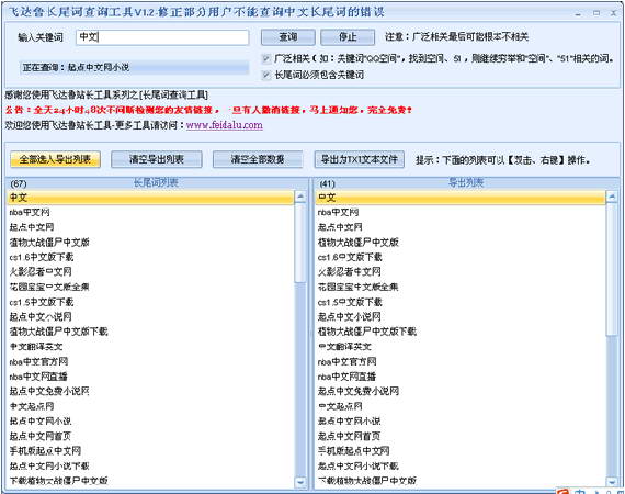 飞达鲁长尾词关键词查询工具