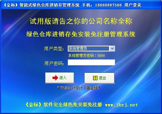 绿色产品仓库进销存管理系统(免安装免注册)