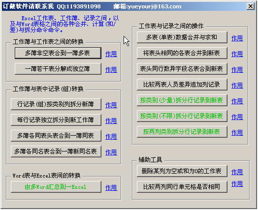 悦友Excel制表助手