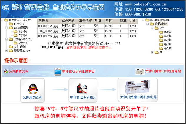 OK冲印相册管理软件(自动开单版)