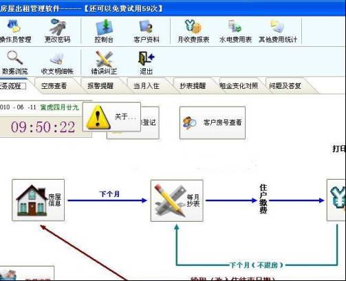 万心房屋出租软件