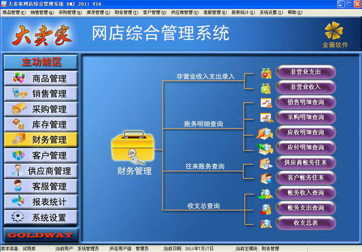 大卖家综合网店管理系统