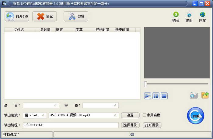 好易-DVD转iPad格式转换器