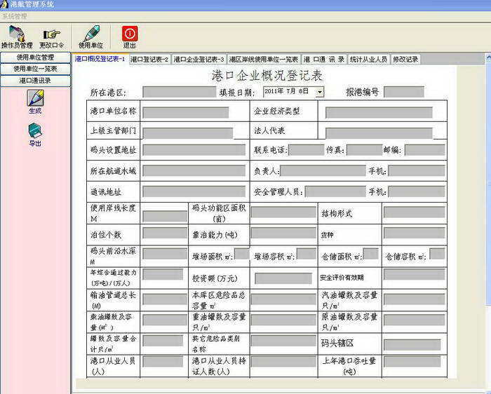 宇田港航管理系统