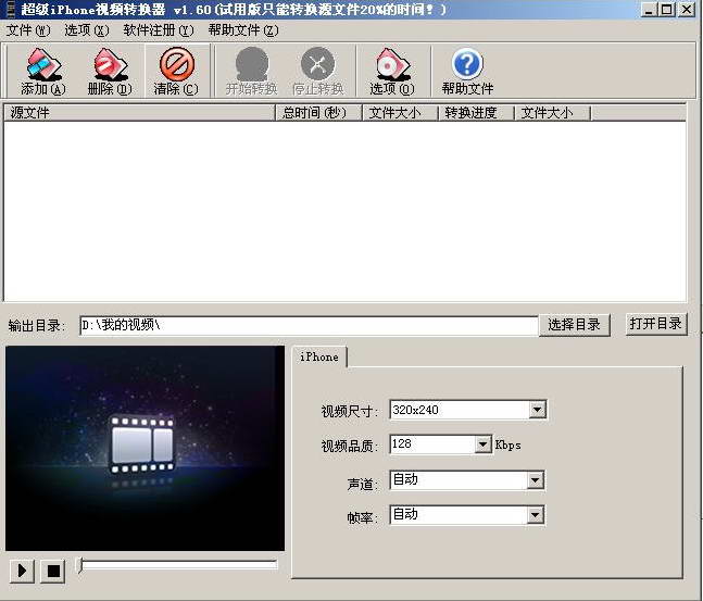 超级iPhone视频转换器