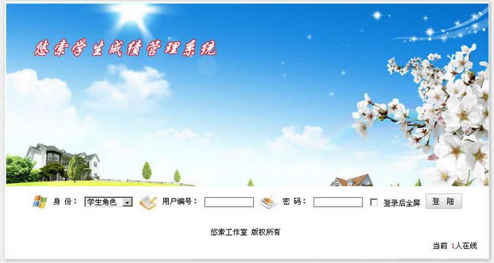悠索学生成绩管理系统