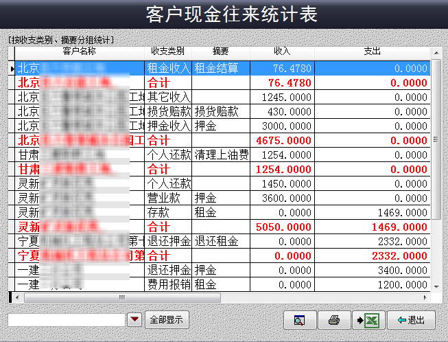 佳达租赁管理软件  建材租赁 绿色版