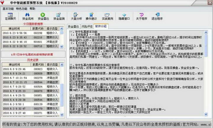 华中智能股票预警系统VIP版